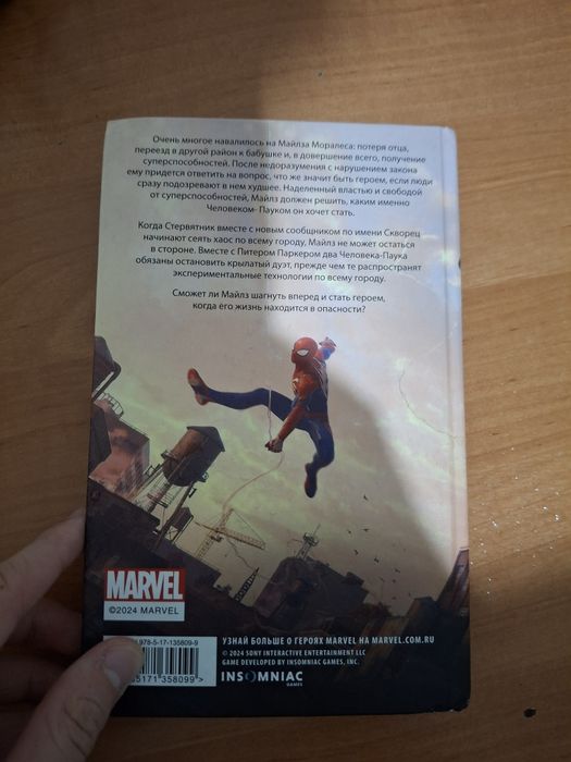 Книга Человек паук: Майлз Моралес