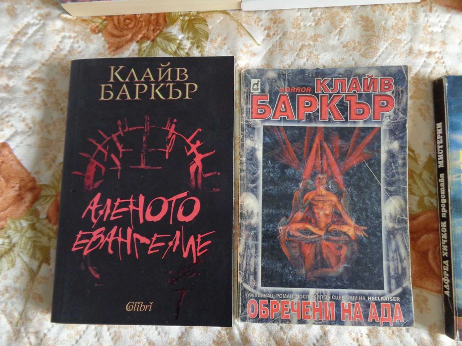 Книги - ужас(хорър) и фантастика.