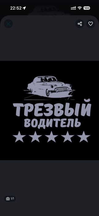 Трезвый Водитель NOO111