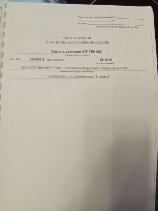 Газгольдер 0.6 м. куб