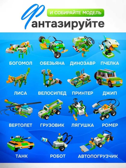 Конструктор WeDo 2.0, робототехника LEGO, Подарки на Хайит