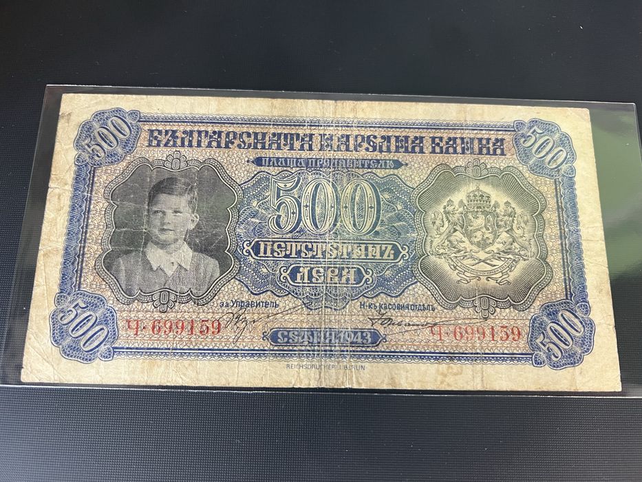 българска банкнота от царско време