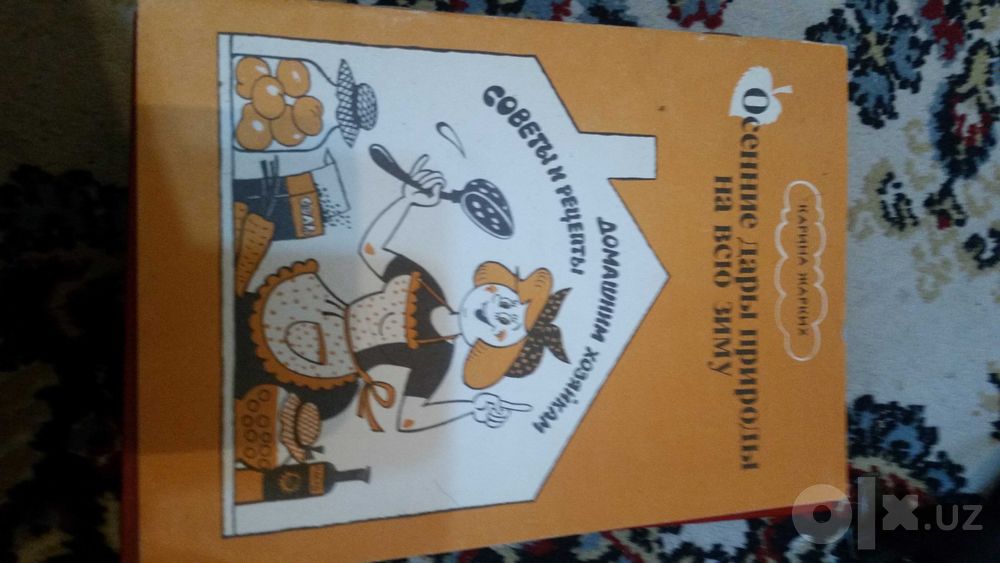 книги по кулинарии консервации разные