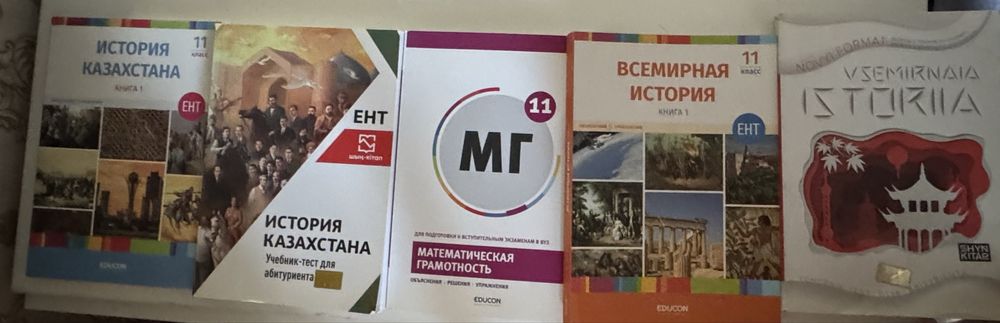 Книги ЕНТ едукон и шынкитап