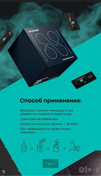 Природный иммунноактиватор BioDrone иммунитет кутарувчи махсулот