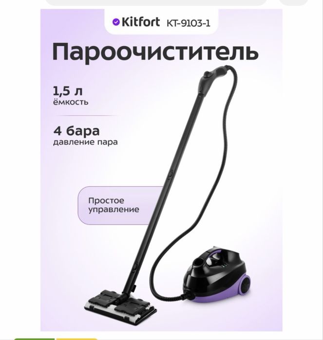 Продам пароочиститель Kitfort