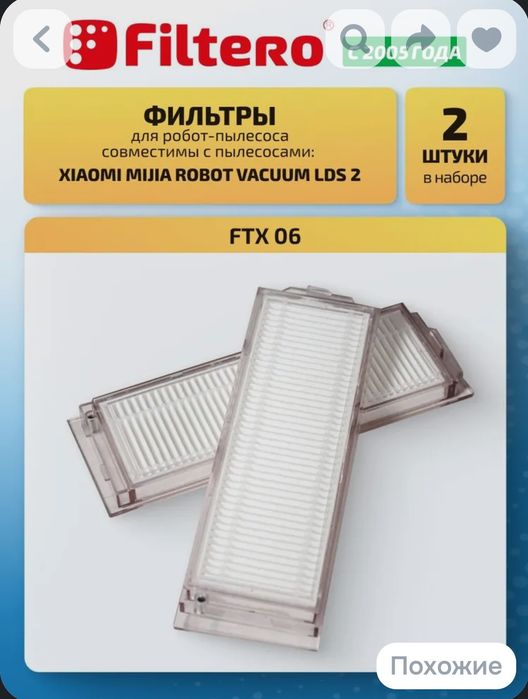 Фильтры для робота пылесоса