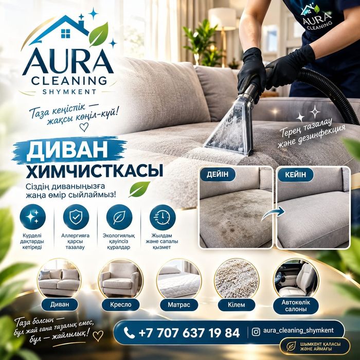 Химчистка мягкой мебели !!!