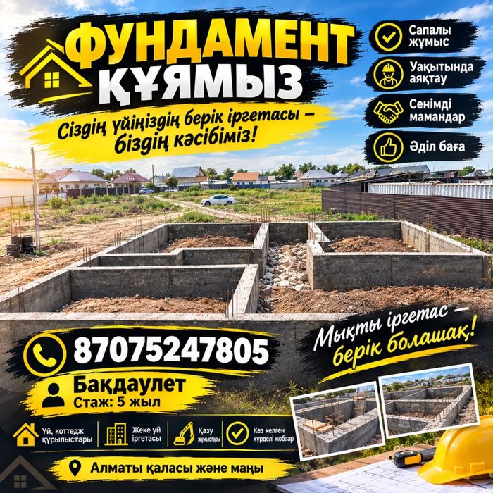 Заливка фундамента