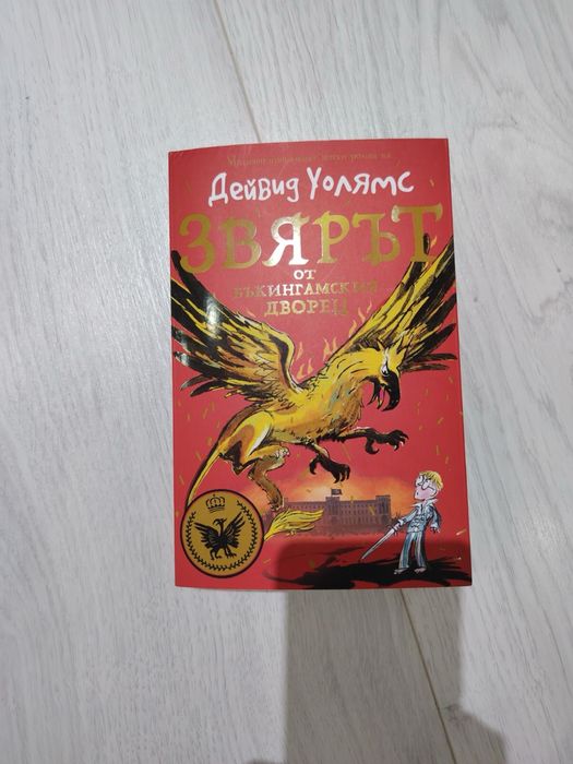 Книгите на Дейвид Уолямс