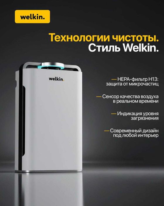 Premium Очиститель + Увлажнитель воздуха Welkin К- 08A / wi-fi - 60 м2