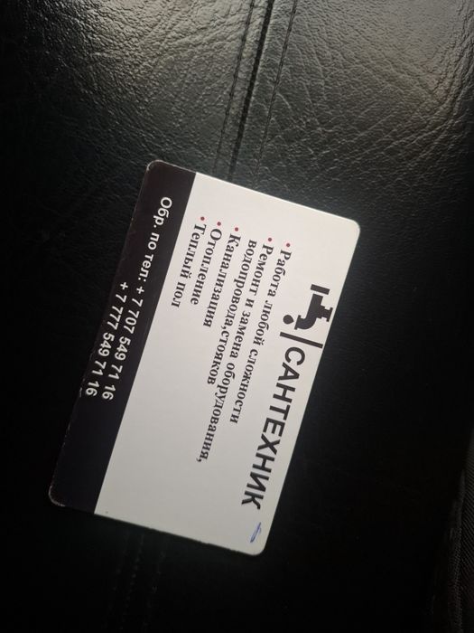 Электрик и Сантехник