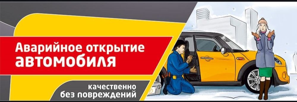 Аварийное вскрытие