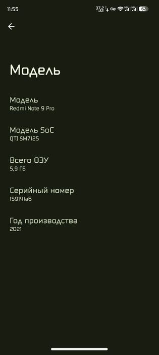 Redmi Note 9 Pro прошитый