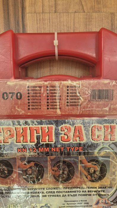 Вериги за сняг 14-15ц.