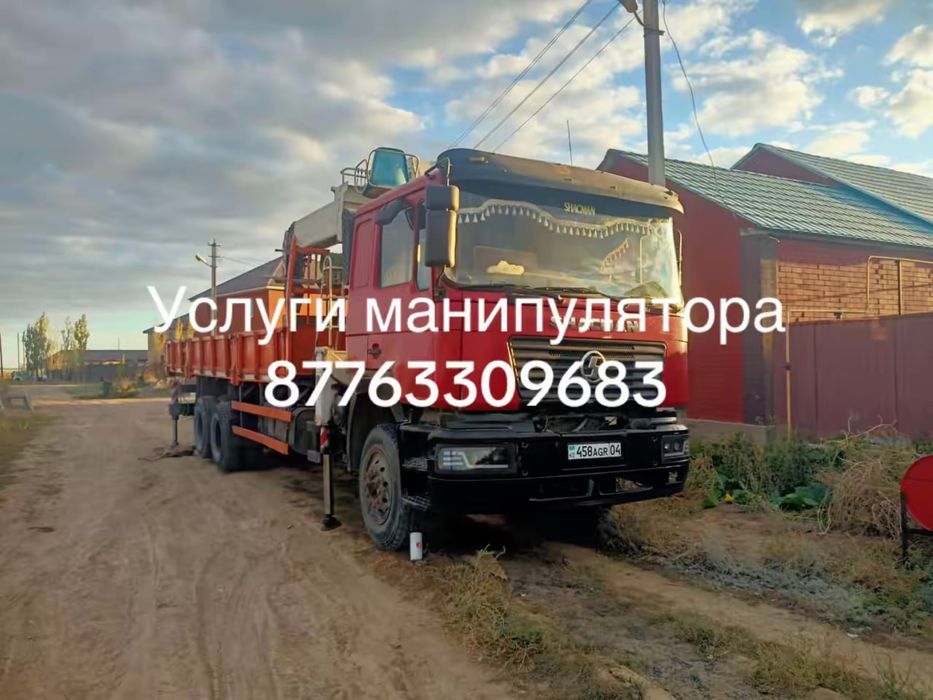 Услуги манипулятора