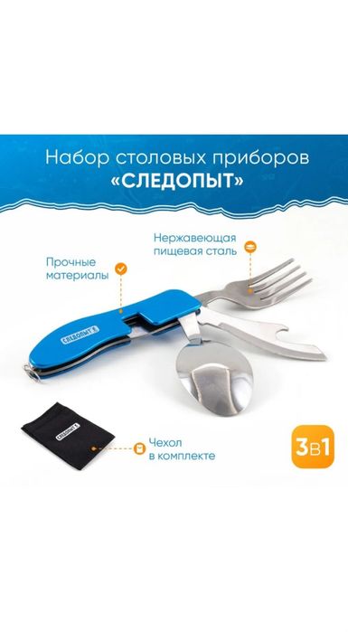 Походный набор столовых приборов