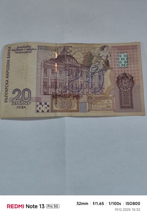 20 лева от 2005 година