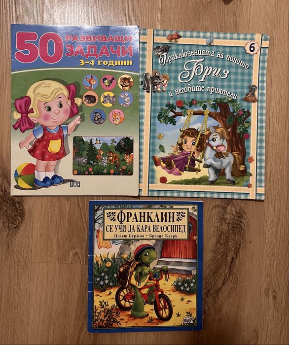 Книги за деца  .