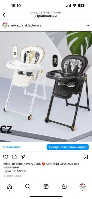 Стул для кормления