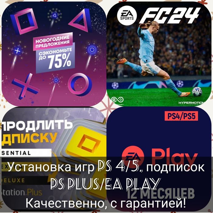 FC 25  PS4/5 цифровые версии