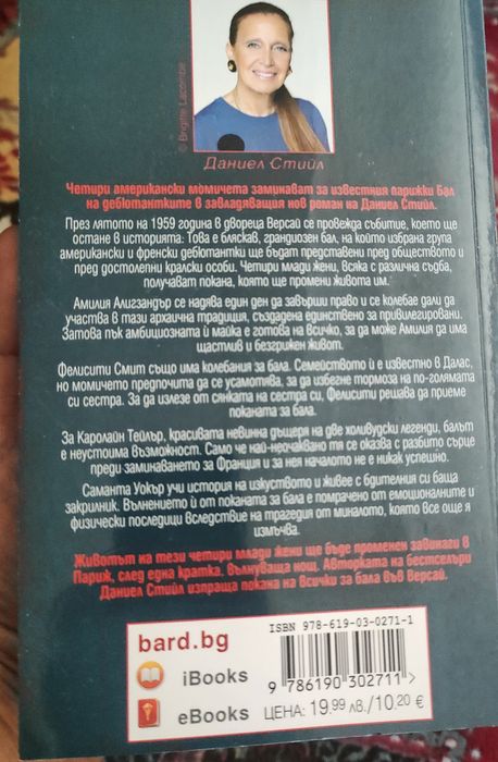 Даниел Стийл -последни издания