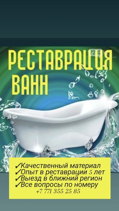 Реставрация ванн жидким акрилом