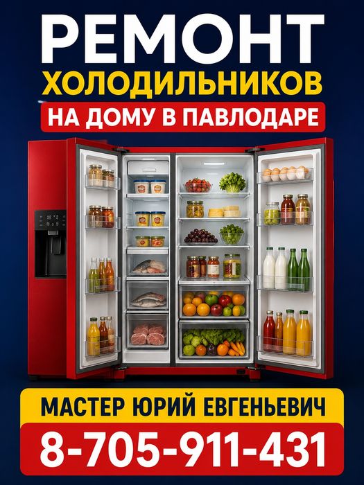 Ремонт холодильников