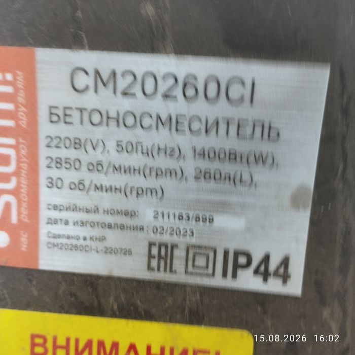 Бетономешалка большая
