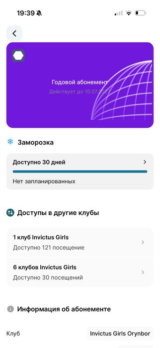 Продам абонемент