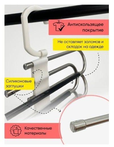 Плечики для брюк / Вешалки
