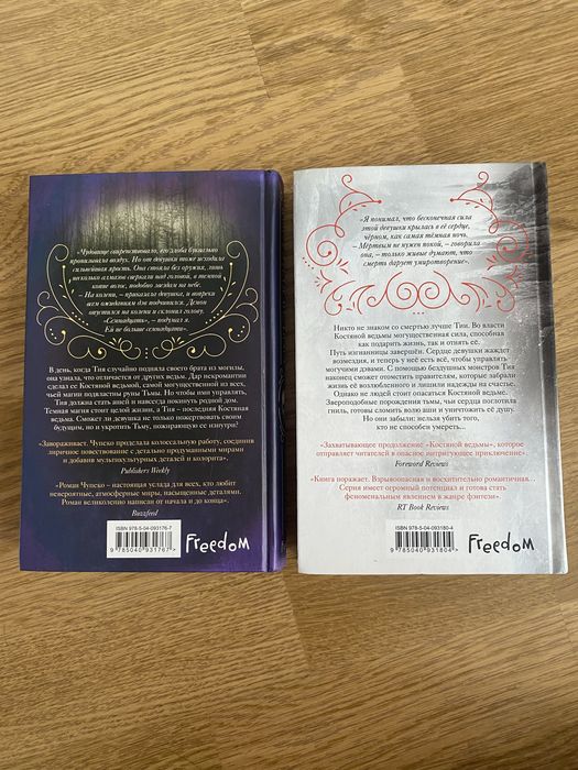 Книги, Костяная ведьма и Кузнец душ . Чупеко Рин