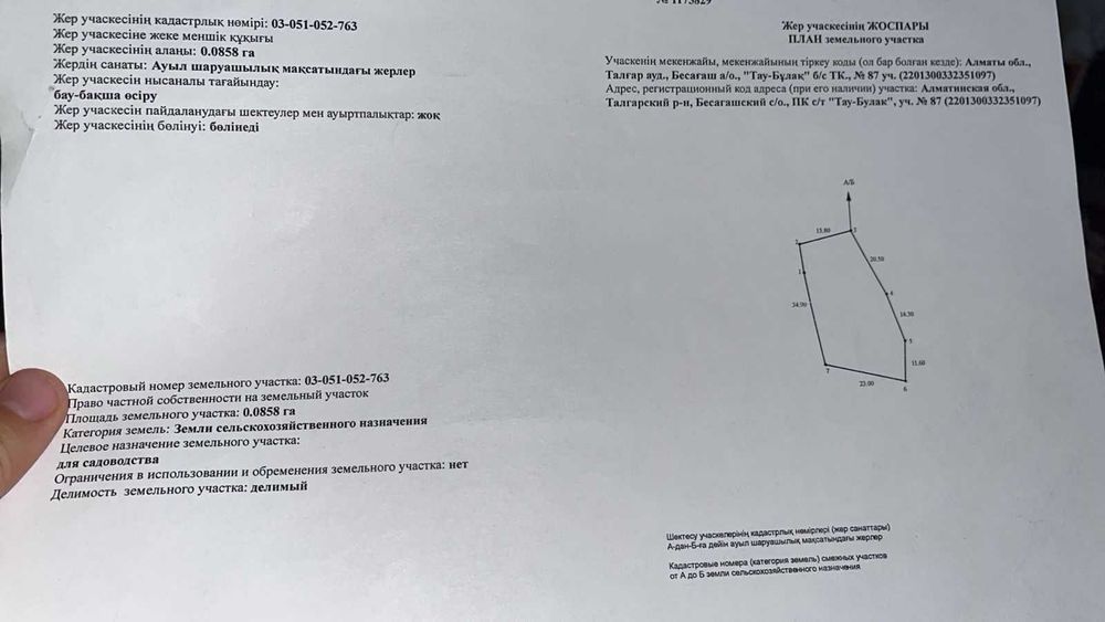 участок в Бесагаче с постройкой