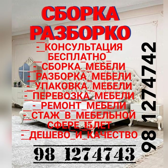 Сборка мебел разборка мебели Mebel ustasi  Мебел уста Мебелшик Mebel