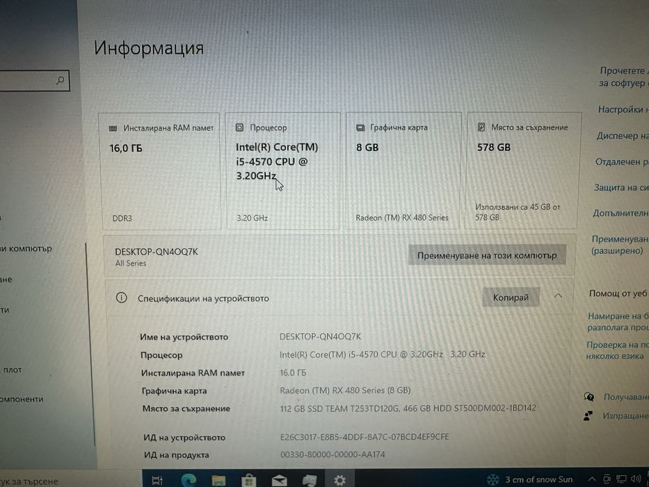 Бюджетен Геймърски компютър i5 / rx 480 / 16gb