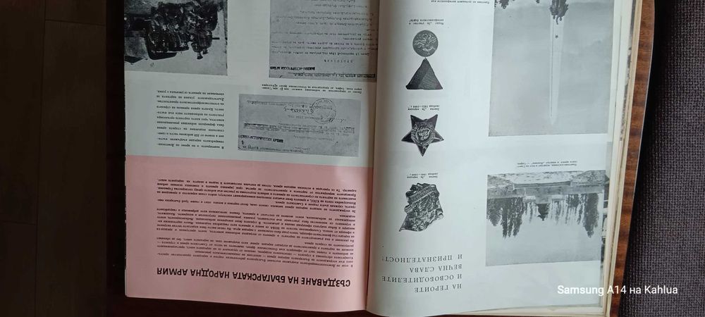 Книга Бойният път на бг народна армия