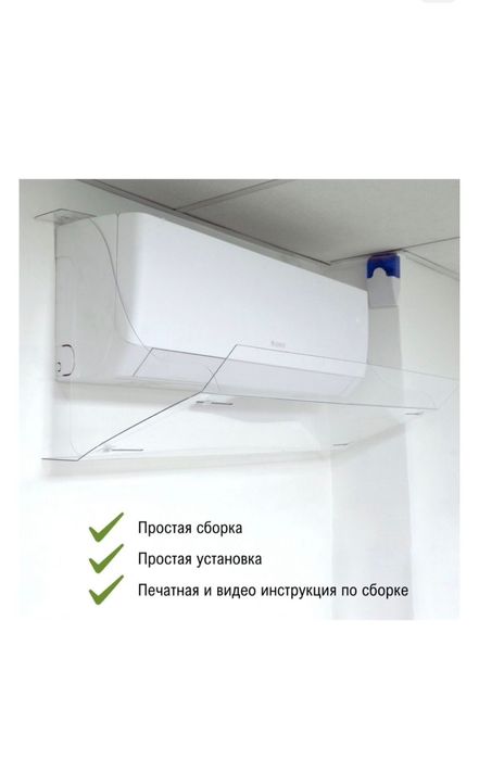 Защитный экран от кондиционера