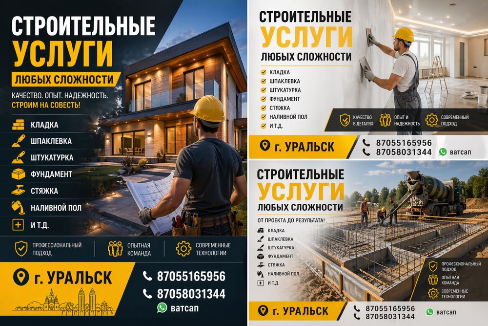 Строительные услуги