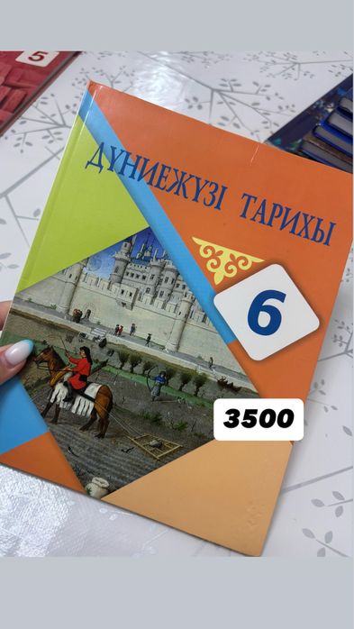 Дүниежүзі тарих кітаптар 5-10 сынып