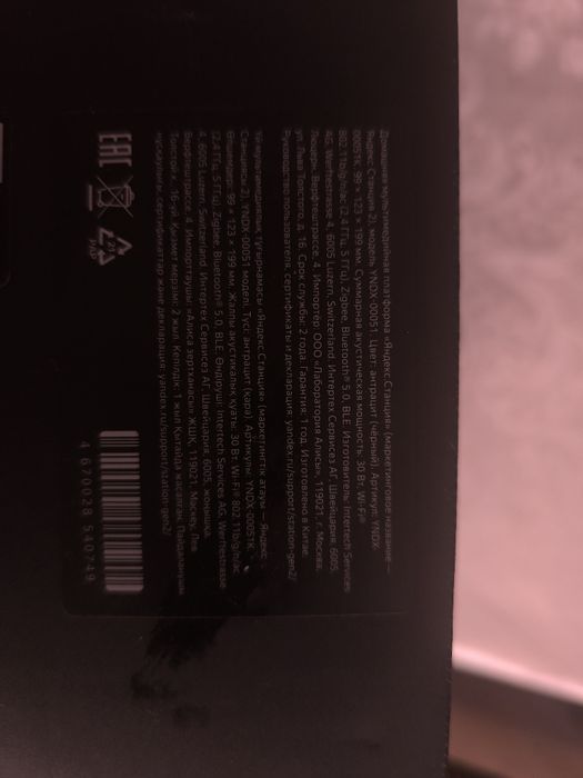 Яндекс Алиса калонка