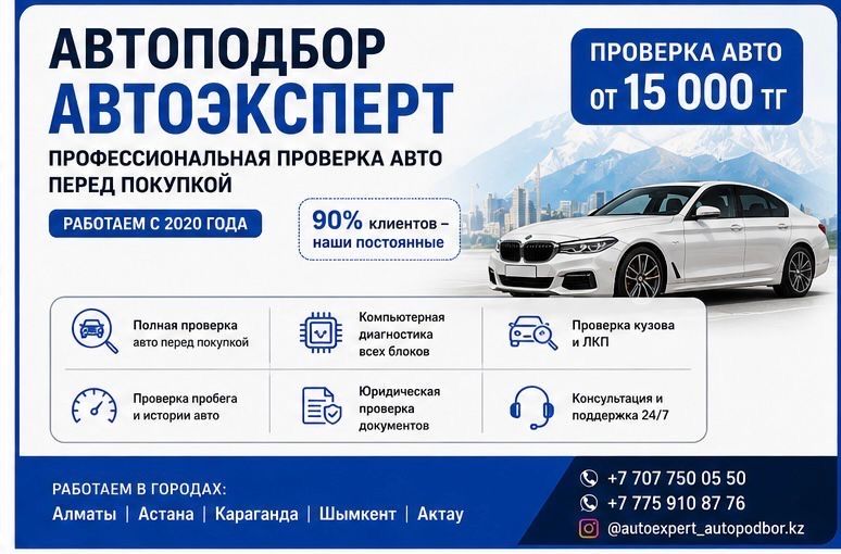 Автоэксперт/Автоподбор