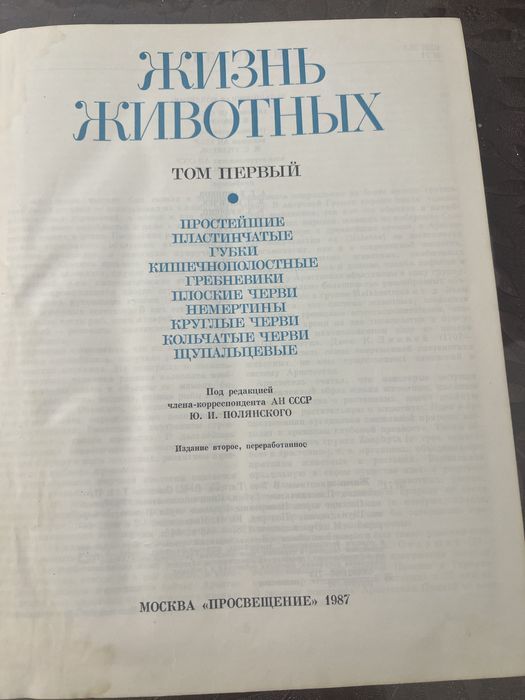 Продается книга «Жизнь животных»