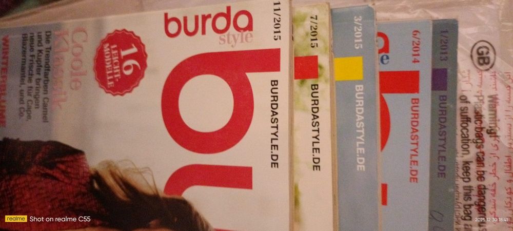 Списание Бутик и Бурда