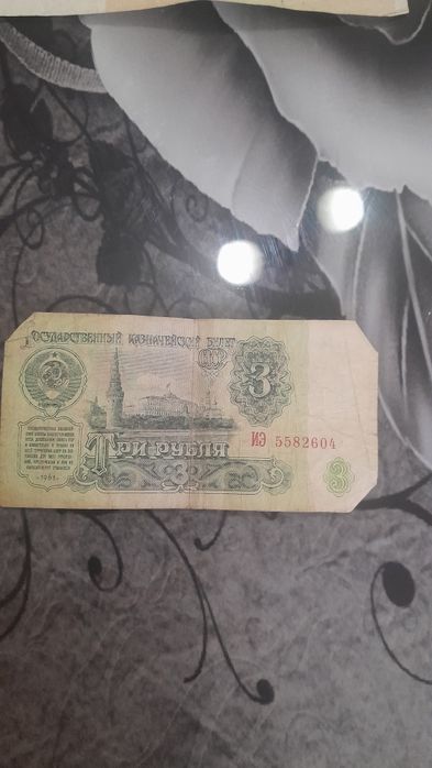 Продам Советские купюры