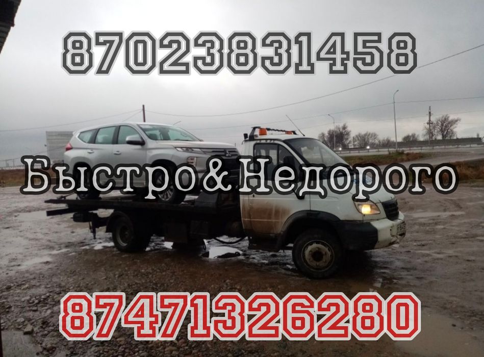 Услуги эвакуатор сьезжающей платформой БУРНЫЙ