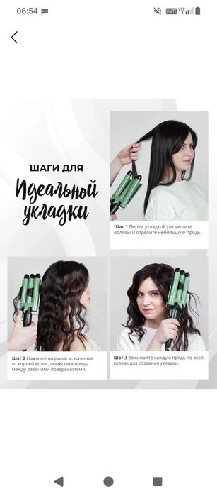 Плойка для волос