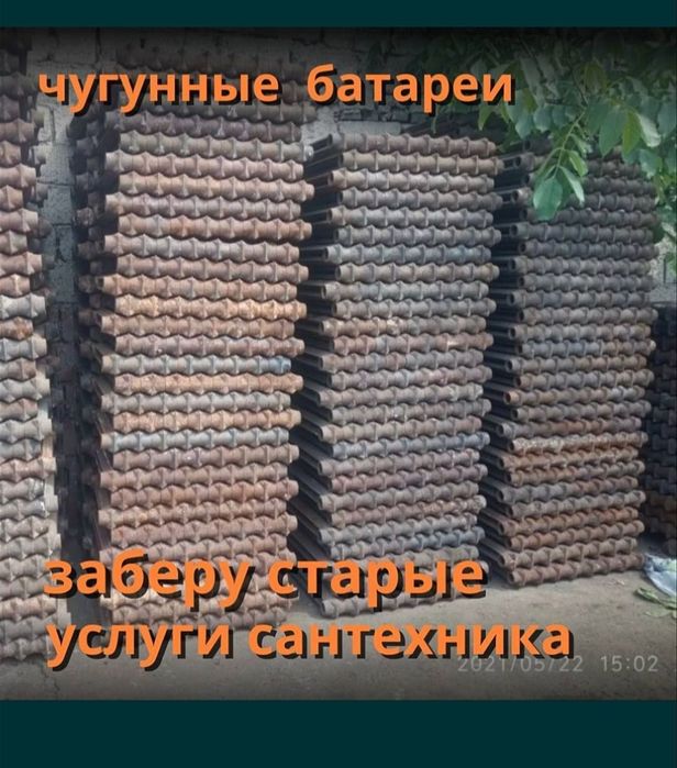 Чугунные батареи