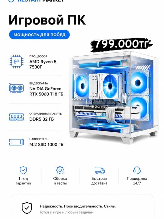 Игровой Компьютер - R5-7500F/32GB/1TB/RTX5060Ti