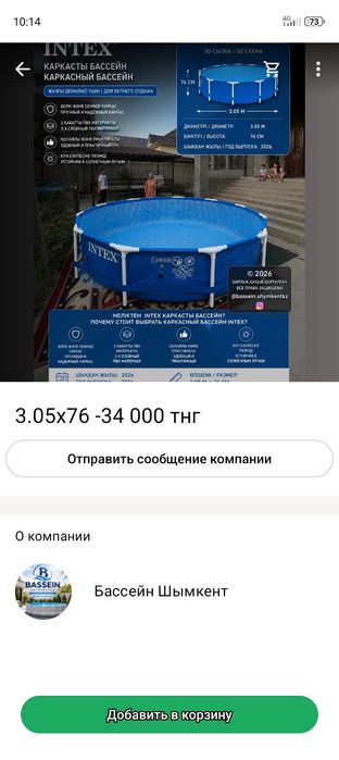 Бассейн сатылады  новый