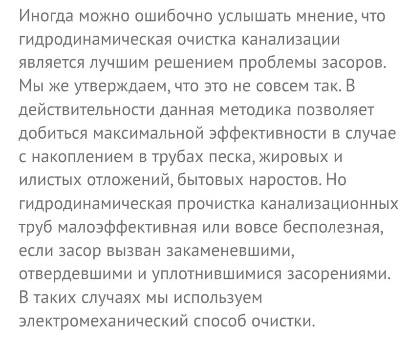 Прочистка промывка канализации